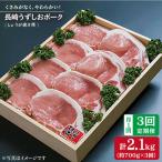 長崎うずしおポーク 豚ロース しょうが焼き用