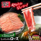 3回定期便 豚 しゃぶしゃぶ用 700g