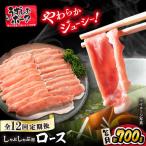12回定期便 豚シャブシャブ用 700g