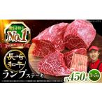 ランプステーキ 450g