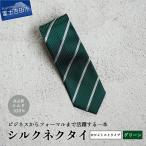 シルクネクタイ グリーン