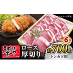 トンカツ用 豚 700g