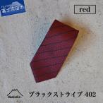 シルクネクタイ レッド