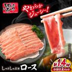 豚シャブシャブ用1.4kg 訳あり