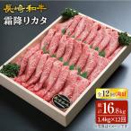 長崎和牛霜降りカタ すき焼き用 計1.4kg