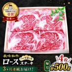 3回定期便 長崎和牛 ロースステーキ 計500g