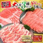 豚肉 3種