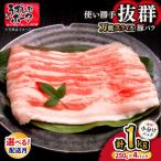 豚 スライス 1kg