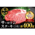 サーロインステーキ 400g