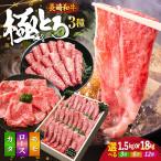 長崎和牛 すき焼き 3種計1.5kg CAG234]