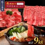 長崎和牛 すきやき食べ比べセット スライス 約1500g