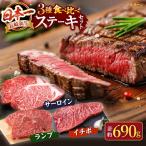 長崎和牛 ステーキ食べ比べ 3種 CAG238 食べ比べ