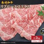 長崎和牛 すき焼き リブロース 2kg