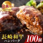 ハンバーグ 100個