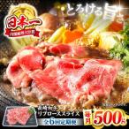 長崎和牛リブローススライス約500g