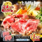 長崎和牛リブローススライス約1kg 500g×2