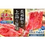 長崎和牛モモスライス約2kg 500g×4