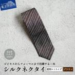 シルクネクタイ ブラウン ネクタイ シルク