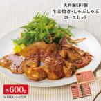大西海SPF豚 背ロース2種 計1.2kg