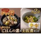まぼろしの筍 四方竹の“炊き込みごはんの素