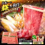 3回定期便 長崎和牛 すき焼き 1kg