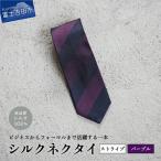 シルクネクタイ パープル