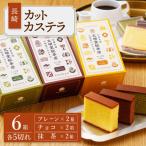 文明堂 長崎カステラ 6箱入