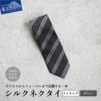 シルクネクタイ グレー ネクタイ シルク フォーマル