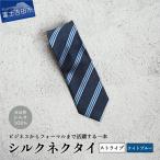 ネクタイ シルク 1本