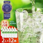 四万十純天然水 2L×12本