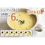 ピエトロ 北海道産コーンスープ 6食セット 190g×6個