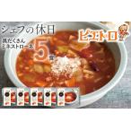 ピエトロ 具だくさんのミネストローネ 5食セット 220g×5個