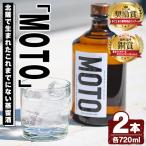 じゃがいも焼酎 MOTO 720ml×2本