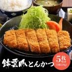 錦雲豚 とんかつ5枚セット ロース肉 1枚130g×5枚