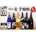 6か月定期便 1800mlサイズ 【芋焼酎