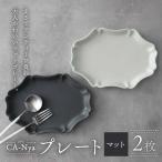CA-Nya-カーニャ- プレート 2色