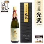 光武 純米大吟醸 1800ml