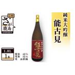 ふるさと納税  鹿島の酒『能古見』純米大吟醸 1,800ml 馬場酒造 【日本酒 おすすめ日本酒 化粧箱入り日本酒】D-82 佐賀県鹿島市