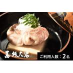 茜坂大沼 特産品ディナーコース 2名様