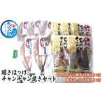 ほっけ詰合せ 礼文島産 開きほっけ ちゃんちゃん焼き ほっけ詰合せ