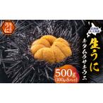 fu.... налог Hokkaido . документ остров производство .. длина Kitamura saki морской еж соль вода упаковка 100g×5 сырой .. сырой морской еж соль вода .. рыба моллюски ..500g Hokkaido . документ блок 