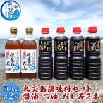 礼文島産 利尻昆布の旨み 万能調味料3種セット 各2本