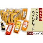 89-02A ジャンボあぶらげセット 栃尾豆庵