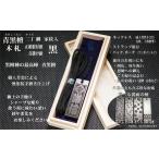 青黒檀ストラップ ネックレス〈小〉彫刻木札