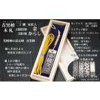 青黒檀ストラップ ネックレス〈小〉彫刻木札
