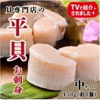 中サイズ 平貝 むき身 約450g