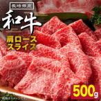 産和牛 肩ローススライス 500g