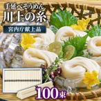 宮内庁献上 手延べ そうめん 川上の糸 5kg
