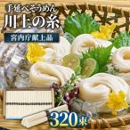 島原手延べそうめん 川上の糸 4kg×4箱
