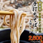 業務用 冷凍そば 太麺 タイプ 20人前